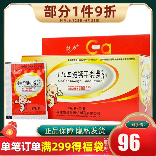 Больше коробок всего 9?Юань/Коробка] Тинли четырехмерная сушеная кальций Смешанная подвеска 3G*24 мешки/коробка Детское развитие скелета не является полным зубом