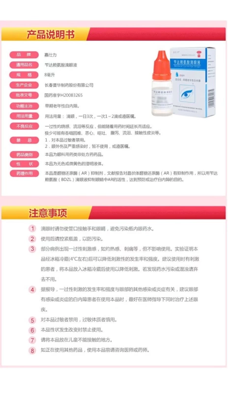 Thấp tới 10,8] Thuốc nhỏ mắt Jia Shili Benda Lysine 8ml Thuốc nhỏ mắt đục thủy tinh thể sớm do tuổi già - Thuốc nhỏ mắt