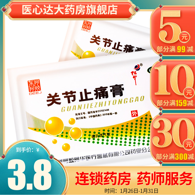 Dong'e Ejiao Joint Pain Relieving Ointment 8 Patches