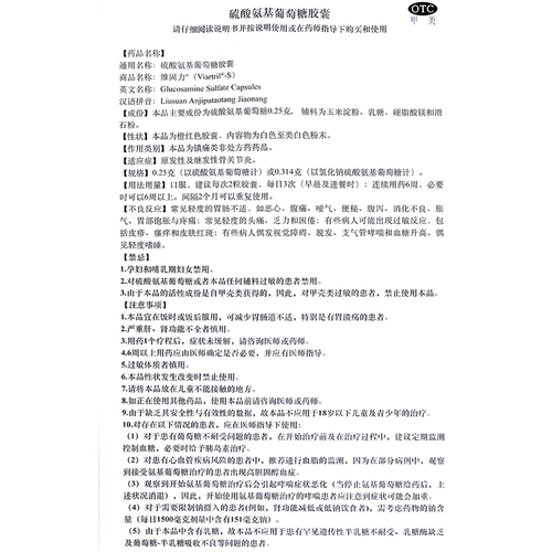维固力 (Viartril-s) сульфат амино глико глюкоза капсула 0,25 г*20 зерна/ящик аммиак хромозин
