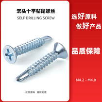 Bulk flat head self-tapping self-drilling screws cross countersunk head drill tail screws dovetail head bolts M4 2M4 8