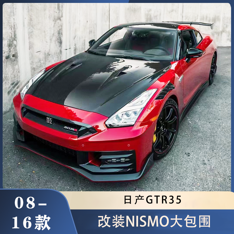 Suitable for 09-18 models Nissan GTR 35 modified NISMO semi-carbon fiber front bar rear-bar tail side skirt machine cover-Taobao