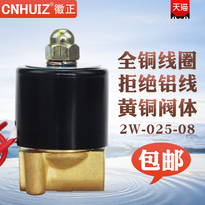 Emblem 2W-025-08 2 Sub-total copper solenoid valve DN08 electronic valve with high temperature resistance 150 degrees G1 4 