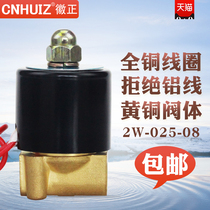 Huizheng 2W-025-08 2-point all-copper solenoid valve DN08 electronic valve can withstand high temperature 150 degrees G1 4air valve