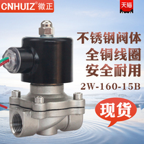 Huizheng 2W-160-15B stainless steel solenoid valve 4 water valve air valve DN15 caliber valve anti-corrosion and high temperature resistance