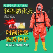 Fire protection clothing biochemical ammonia liquid ammonia one-piece light anti-chemical protective clothing anti-virus clothes simple anti-chemical semi-closed