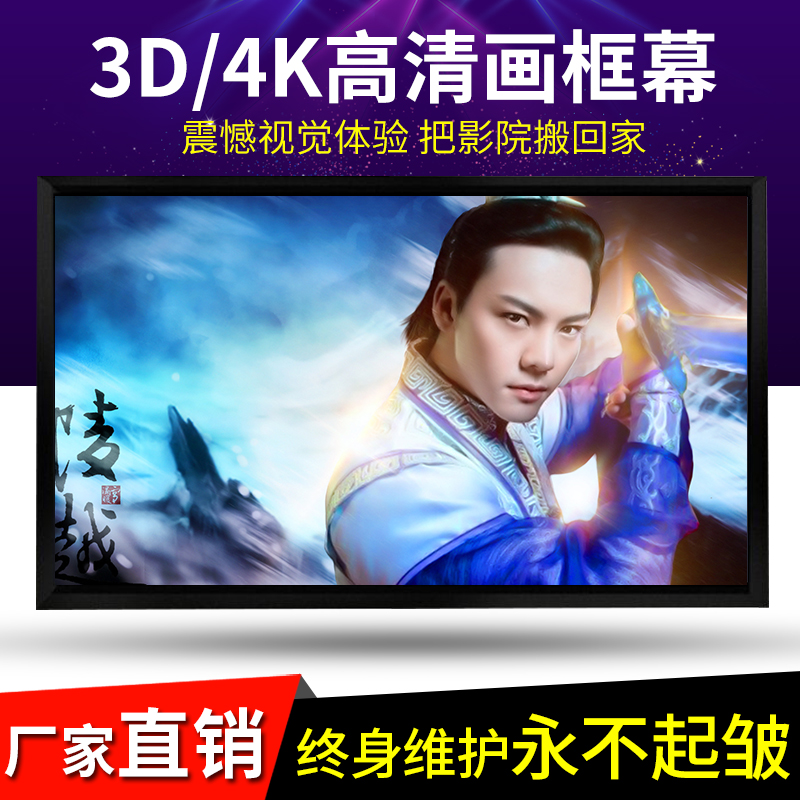 Picture frame curtain 100 inch 120 inch 150 inch ultra-narrow border projector curtain wall hanging HD home theater curtain