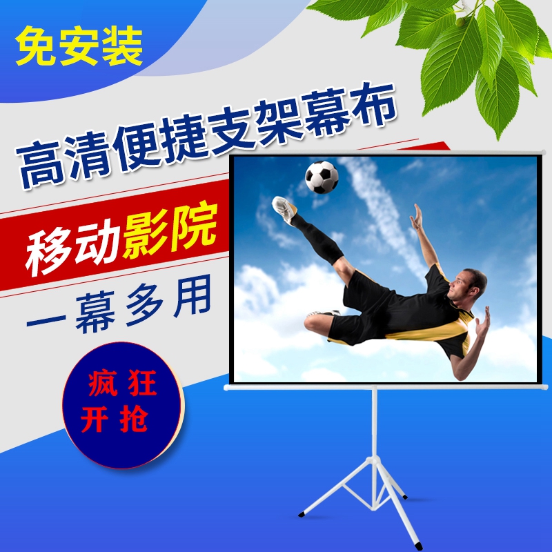 Bracket curtain 60 80 92 100 inch Qingxuan projector curtain portable bracket curtain manual high-definition anti-light