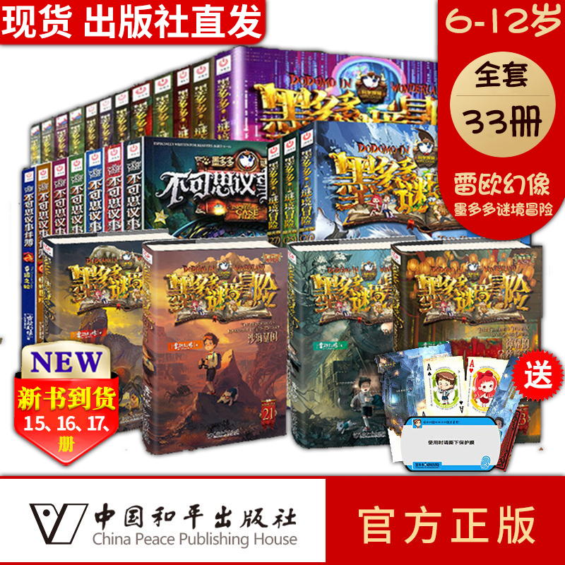 Publisher Flagship Store】Momo Duo Duo's Mystery Adventure Sunshine Edition Complete Set of Mystery and Secret Realm Adventure Series Books Authentic Incredible Event Records Original Edition Complete Text 24 End of the World Floating City Old Edition Adventure Stories 23 Publisher Flagship Store】Momo Duo Duo's Mystery Adventure Sunshine Edition Complete Set of Mystery and Secret Realm Adventure Series Books Authentic Incredible Event Records Original Edition Complete Text 24 End of the World Floating City Old Edition Adventure Stories 23