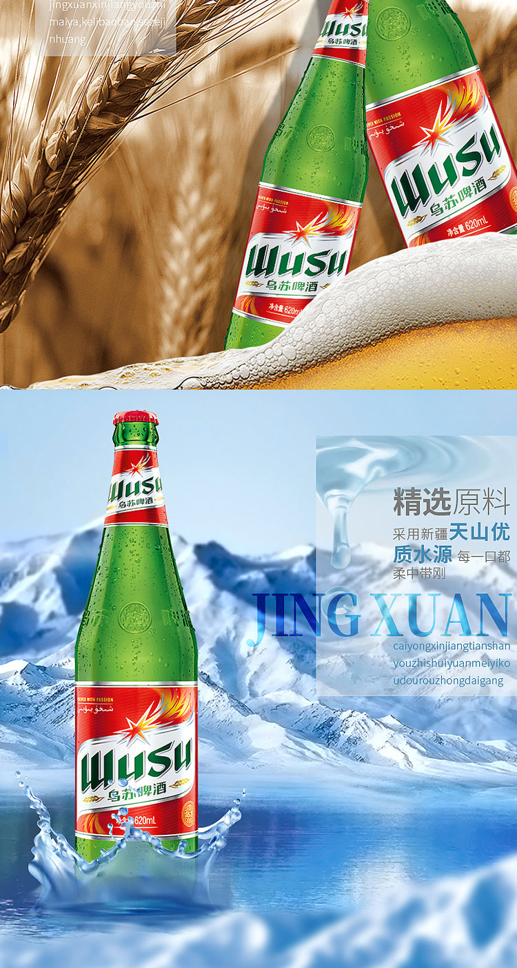 夺命大乌苏 乌苏啤酒 620ml*12瓶 图3
