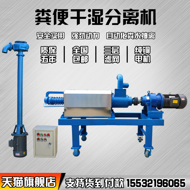 Pig manure dry and wet separator chicken manure cow manure wine lees solid liquid separator livestock and poultry manure dehydration machine farm small