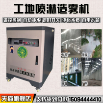 Fully automatic construction site enclosure spray atomization system Road fence fogging machine coal mine sand plant dust spray equipment