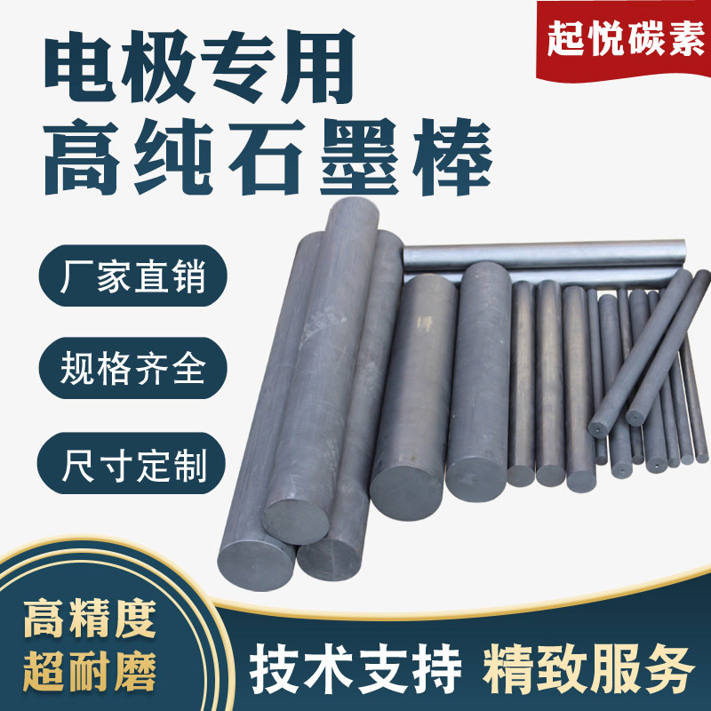 Welding Machine Aluminum Water Stirring High Pure High Temperature Resistant Graphite Rod Carbon Rod graphite electrode lubricated stick conducting bar