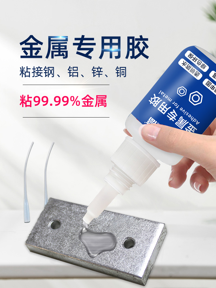 <!--粘铁金属专用胶水沾接铝合金不锈钢板透明粘合剂快干免焊修补防水耐高温焊接剂万能替代焊接高强度电焊AB胶-->