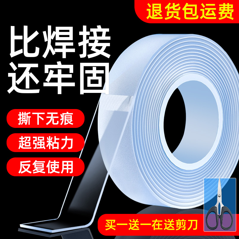 Double-sided adhesive high viscosity transparent fixed wall car with traceless waterproof strength tearable nano 3M acrylic adhesive two-sided adhesive tape high temperature resistance without leaving marks magic sticker strong adhesive tape
