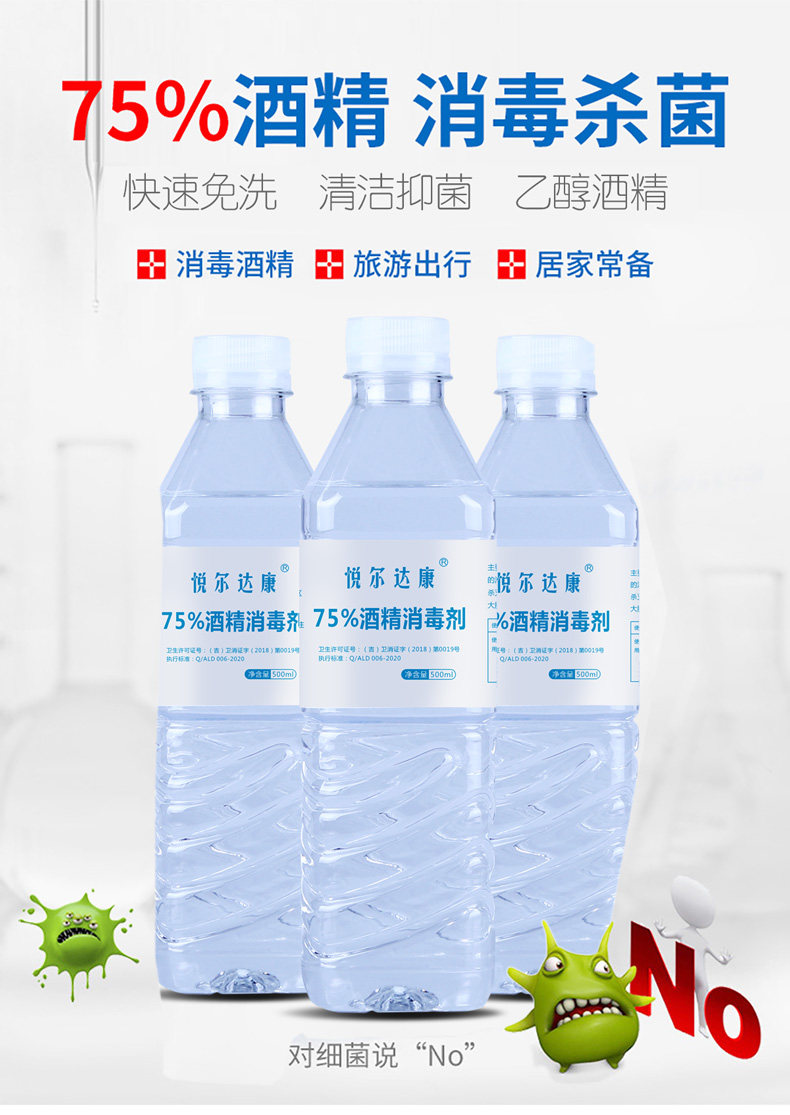 药厂出品 悦尔达康 75%度乙醇 酒精消毒剂 500ml 图1