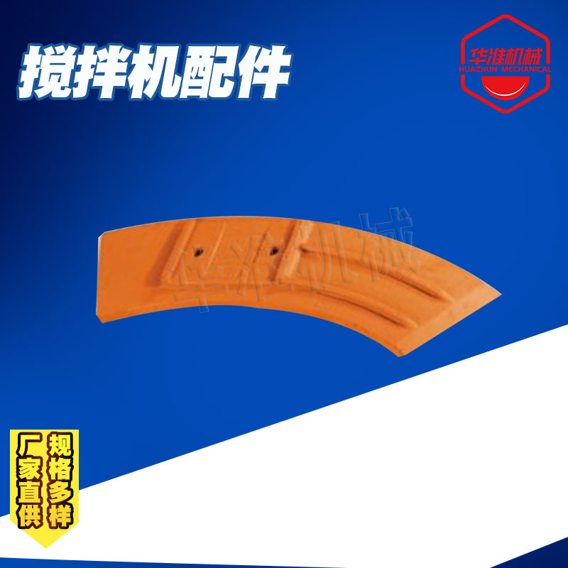 South subgrade concrete mixer accessories wear-resistant alloy lining plate mixing blade scraper cast steel mixing arm