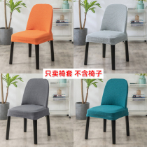 Short back backrest chair cover Domestic elastic chair-back dining chair sleeve integrated arc-shaped universal stool cover custom universal