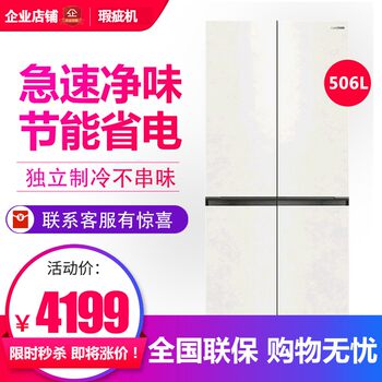 Rongsheng bcd-506p60czgak dual system frequency conversion ultra-thin flat-mounted cross-door refrigerator grade machine