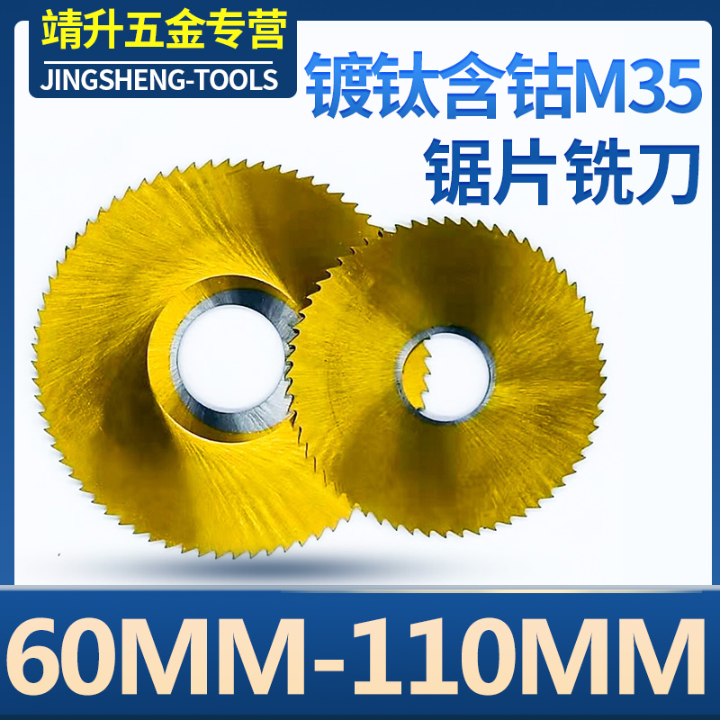 Titanium plated with cobalt M35 high speed mesh saw blade milling cutter ultra hard cut milling cutter CO5 60 80100110m m