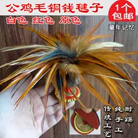 Handmade đồng xu cổ lông gà trưởng thành màu lông kháng thử nghiệm không nhuộm nhíp của trẻ em cung cấp đặc biệt - Các môn thể thao cầu lông / Diabolo / dân gian bán cầu đá lông gà