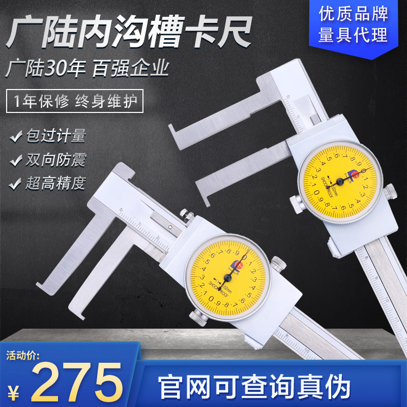 Guanglu inner groove belt watch caliper 16-150 200 300mm high-precision groove width card groove inner diameter vernier caliper