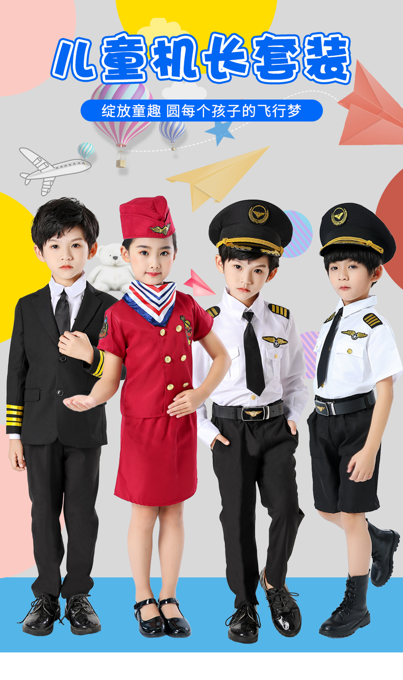 Ou優品中國機長制服兒童寶寶服裝男童空軍飛行員女空姐空乘衣服角色扮演套裝 Yahoo奇摩拍賣