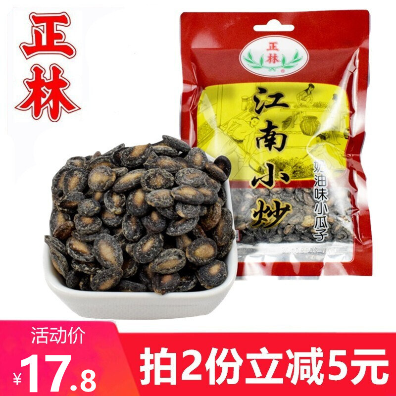 Zhenglin Jiangnan small fried cream small melon seeds black watermelon seeds fried tea snacks 200g bag