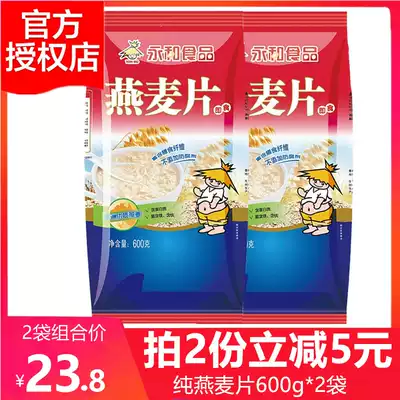 Yonghe soy milk Ready-to-eat Australian pure Oatmeal cook-free hotel commercial meal replacement brewing drink Breakfast 600g*2 bags