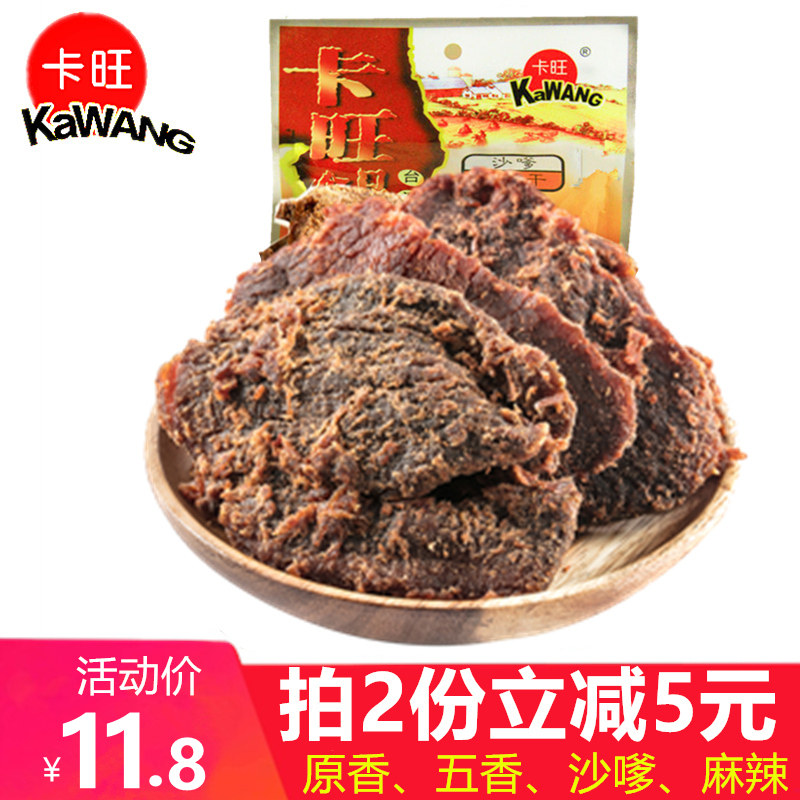 Taiwan's flavor kawang original fragrance spiced spicy satay beef dried slices leisure beef snacks Tianjin specialty