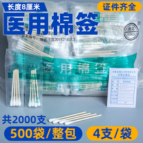 Four independent small packaging disposable sterile medical cotton sign degreasing sterilization single-head cotton stick 8cm-ear make-up