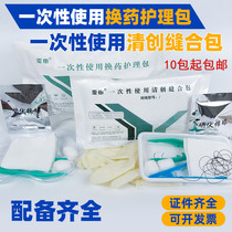 Yasin Medical Iodine Volt Aseptic Stitching Kit Disposable Use Clear-Wound Sewing Bag Sterilization Clear-Wound Surgery Exchange Bag