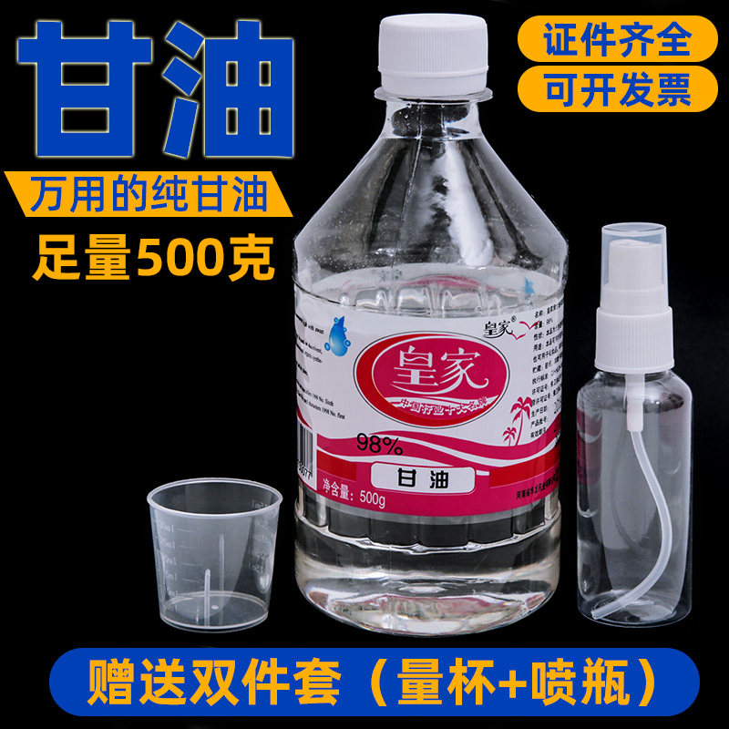 Royal pure glycerine 500g medical nourishing and moisturizing skincare protective hand dry cracked anti-body drying to add white vinegar