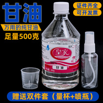 Royal pure glycerine 500g medical nourishing and moisturizing skincare protective hand dry cracked anti-body drying to add white vinegar