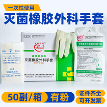 Sterile medical gloves disposable with sterilization rubber surgical gloves bent finger hemp noodles with powder type