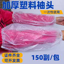 Sleeve head disposable sleeve waterproof transparent plastic thickened waterproof oil protection cuff pe sleeve food Catering