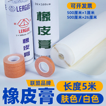Alliance medical rubberized fabric rubber paste breathable large roll pure cotton cloth super-stick waterproof and anti-allergic pedicure skin white