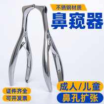 Medical Stainless Steel Rhinoscope Nasal Speculum Dilator Expansion Pincers Domestic Adult Child Expander Nasal inspection