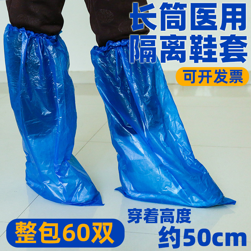 120 disposable medical isolated shoe cover medium-high cylinder plastic PE boot cover waterproof lengthened thick wear-proof