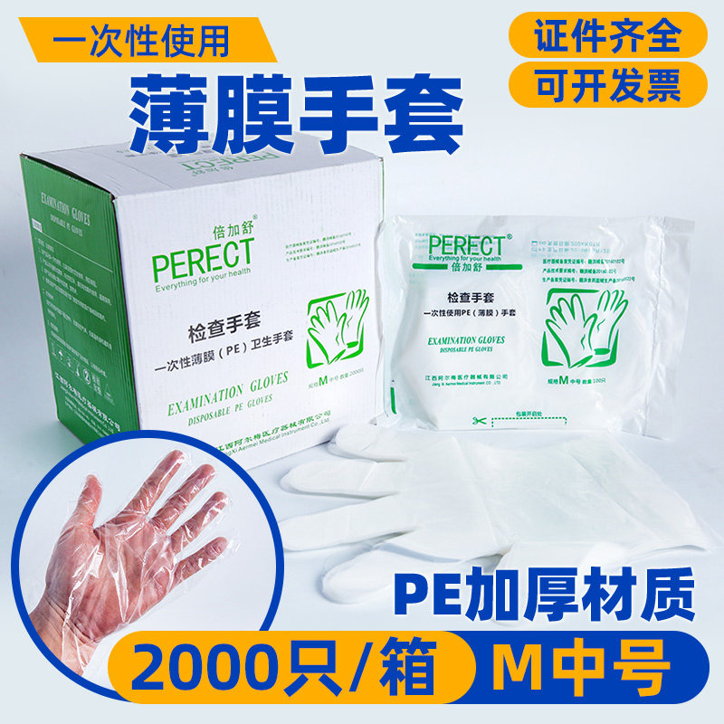 Thickened Disposable Pe Plastic Film Gloves Inspection Gloves Sanitary Food Catering Beauty Hair Transparent PE Hand Protective Film