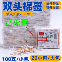 Medical double head small cotton sign disposable domestic medicine wood cotton stick pointed round head cotton makeup pull out ears flat