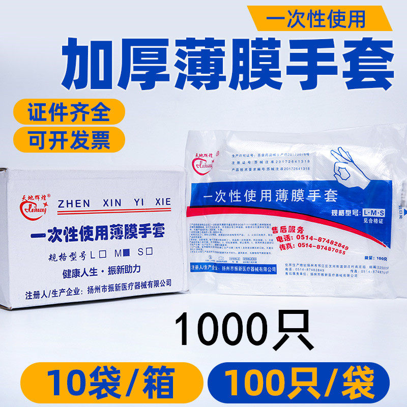 1000 Medical Grade Thickened Disposable Gloves Catering Food PE Plastic Film Handfilm Transparent Medical Check