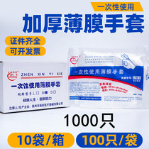 1000 Medical Grade Thickened Disposable Gloves Catering Food PE Plastic Film Handfilm Transparent Medical Check