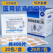 Sterile medical infusion bottle mouth sticker standard drip hanging bottle round bottle mouth label closure sticker 1 box 400 pieces