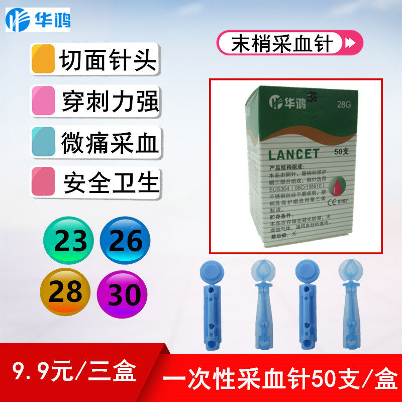 Huahong Blood Needle Disposable Medical Weekend Blood Glucose Extraction And Blood Cupping For Domestic Use Of Blood Needle For Medical Use Of Blood Needle