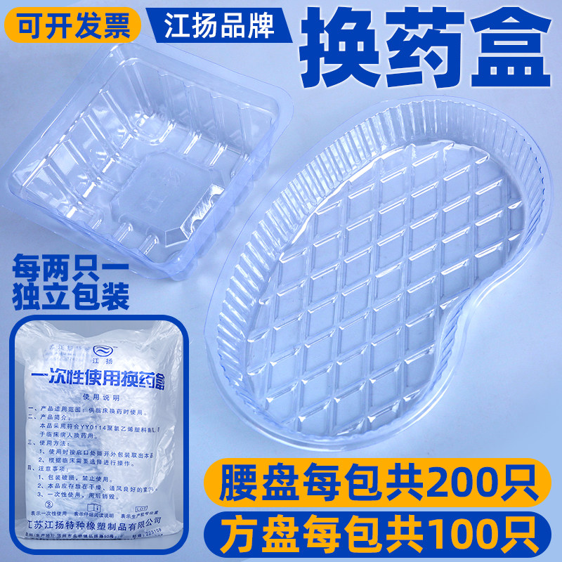 Jiang Yang 200 disposable bent plate square plate change box waist shaped plate square bowl dressing care basin sterile 2 packs