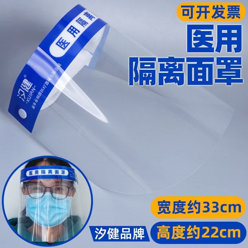 Medical isolation mask anti-high definition transparent plastic protective face screen protective mask anti-droplets face cover dentistry all