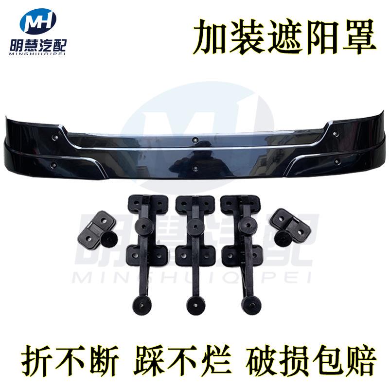 Install Sunshade Panels for the Sanhuan Haolong Dongfeng Tianjin Special Commercial Qingyu Dayun Fengdu Trucks, Including Sunshade Panel Brackets Install Sunshade Panels for the Sanhuan Haolong Dongfeng Tianjin Special Commercial Qingyu Dayun Fengdu Trucks, Including Sunshade Panel Brackets