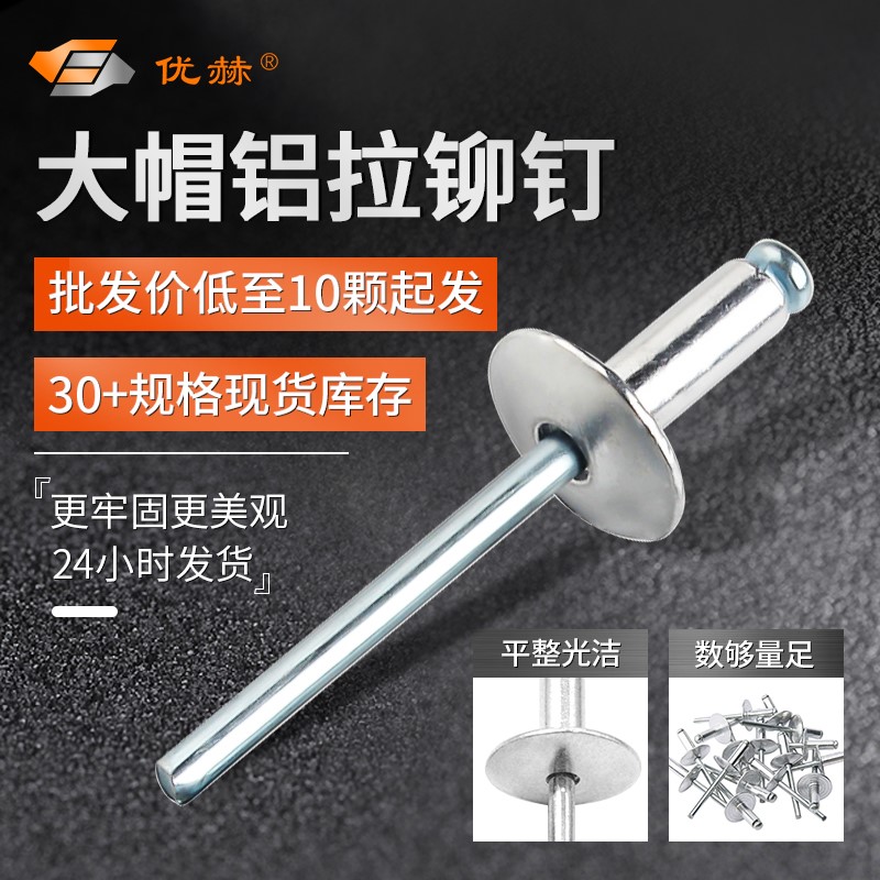 Aluminum Large Cap Along Pumping Core Rivet Pulling Rivets Pulling Rivets Pulling Riveting Big Hat Big Hat Cap Nail Pull Rivets Pulling Rivets