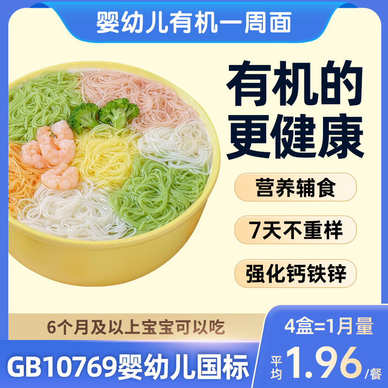 Baby Noodle infant 6 7 8 Nutrition 2 Foods 6 1 12 Months 1 Year Old 1 ½ 9 Baby 8 Eat Zero Food Shop-Taobao